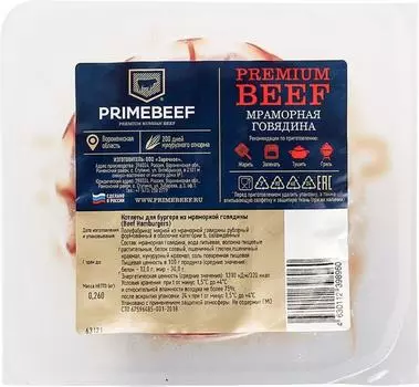 Котлеты Primebeef для бургера из мраморной говядины 260г