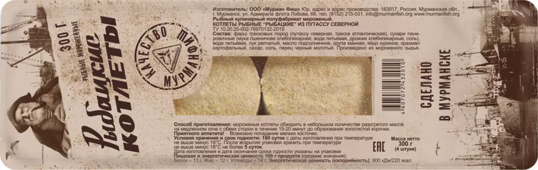 Котлеты рыбные Рыбацкие из путассу и трески 300г