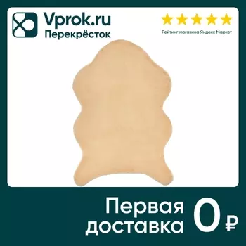 Ковер Arya Home Atlas искусственный мех Бежевый кролик 70*105см