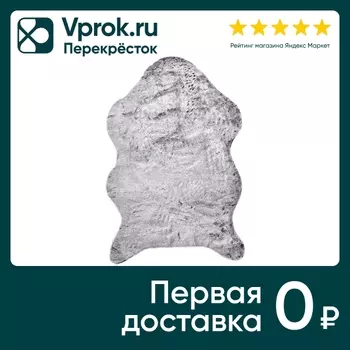 Ковер Arya Home Atlas искусственный мех Черный кролик 70*105см