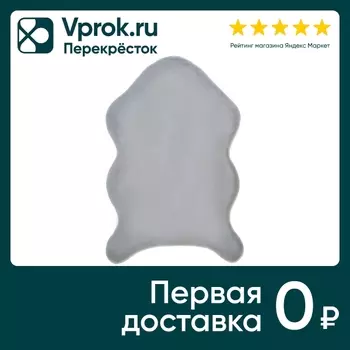 Ковер Arya Home Atlas искусственный мех Серый кролик 70*105см