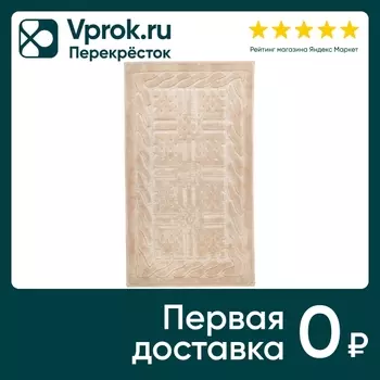 Коврик Arya Home Berceste Бежевый 60*100смс доставкой!
