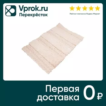 Коврик Arya Home Tunna Бежевый 50*80см. Закажите онлайн!