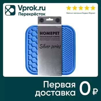 Коврик для медленного кормления собак и кошек Homepet Silver Series лизательный на присосках синий 21*21*0.6см