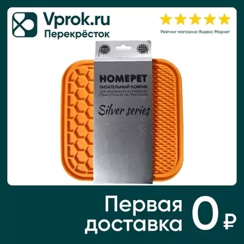 Коврик для медленного кормления собак и кошек Homepet Silver Series лизательный на присосках оранжевый 21*21*0.6см