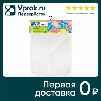 Коврик для ванной Авангард 50*70см. Доставим до двери!