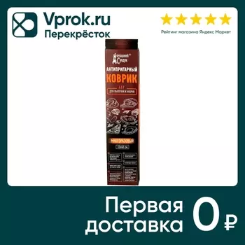 Коврик для выпечки и жарки Домашний Сундук антипригарный многоразовый 33*40см