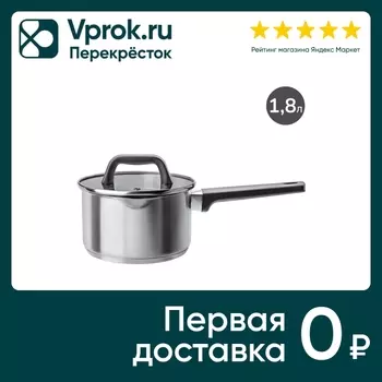 Ковш Apollo Gusto с крышкой 1.8л - Vprok.ru Перекрёсток