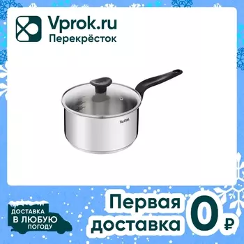 Ковш Tefal Primary с крышкой 16см - Vprok.ru Перекрёсток
