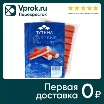 Крабовые палочки Путина 200г - Vprok.ru Перекрёсток