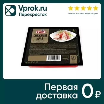 Крабовые палочки Vici Снежный краб 500гс доставкой!