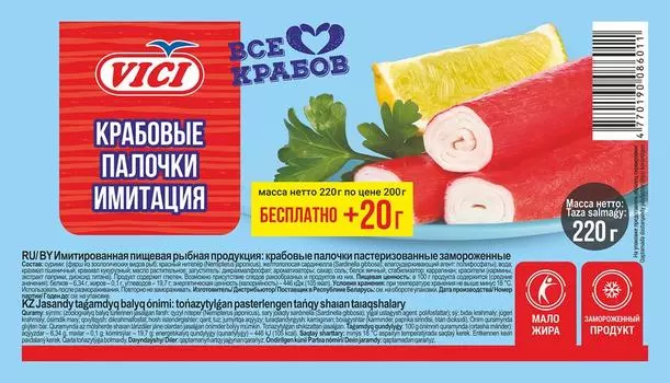 Крабовые палочки Vici замороженные 220г