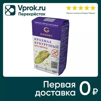 Крахмал Garnec кукурузный 400г - Vprok.ru Перекрёсток