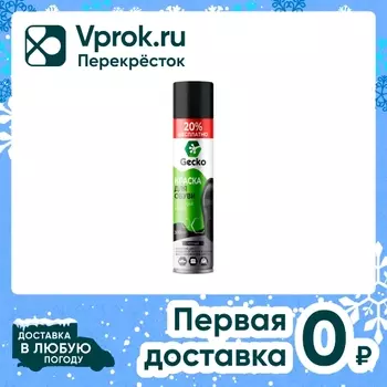 Краска для обуви Homex Gecko для гладкой кожи черная 300мл