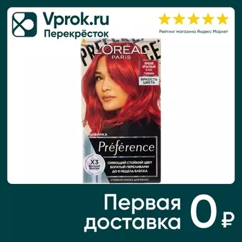 Краска для волос Loreal Paris Preference Яркость Цвета Яркий Красный 8.624 Гавана