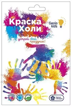 Краска фестивальная Genio Kids Холи