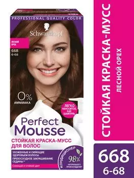 Краска-мусс для волос Perfect Mousse сияющий и стойкий цвет 668 Лесной орех 92.5мл
