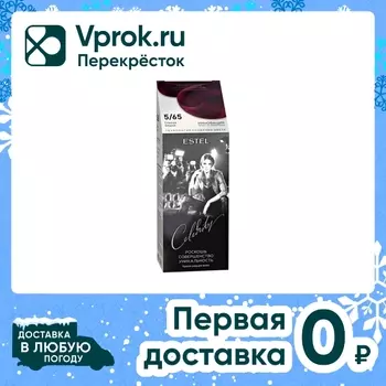 Краска-уход для волос ESTEL CELEBRITY 5/65 Спелая вишня