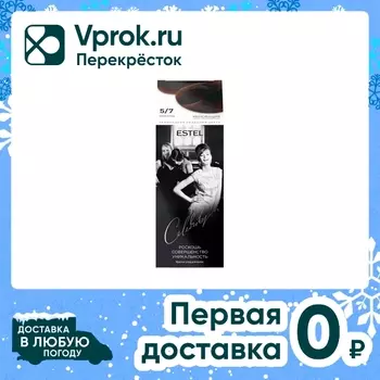 Краска-уход для волос ESTEL CELEBRITY 5/7 Шоколад
