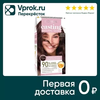 Краска-уход для волос Loreal Paris Casting Natural Gloss без аммиака оттенок 423 Горячий шоколад