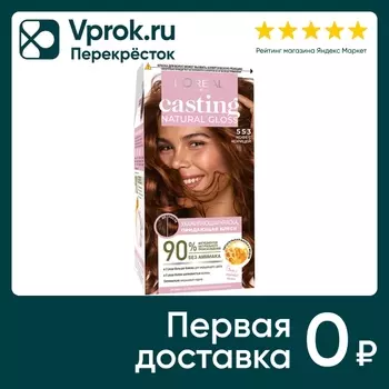 Краска-уход для волос Loreal Paris Casting Natural Gloss без аммиака оттенок 553 Кофе с корицей