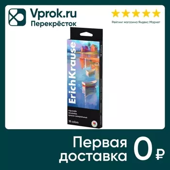 Краски акварельные ErichKrause Art Spirit 18 цветов