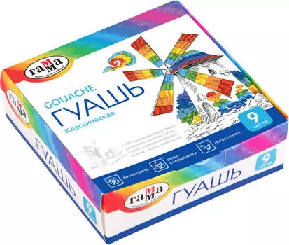 Краски Гамма Гуашь Классическая 9 цветов