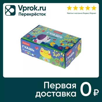 Краски гуашевые Hatber Щенок 25г*6 цветовс доставкой!