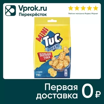 Крекер Tuc Сыр 110г - Vprok.ru Перекрёсток
