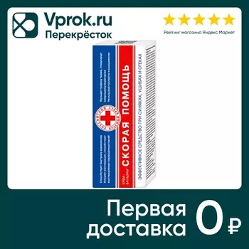 Крем-бальзам Скорая Помощь от синяков и ушибов 75мл
