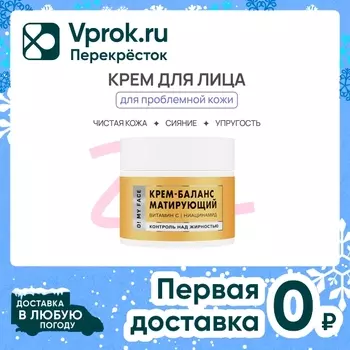 Крем-баланс для лица O My Face матирующий 50мл