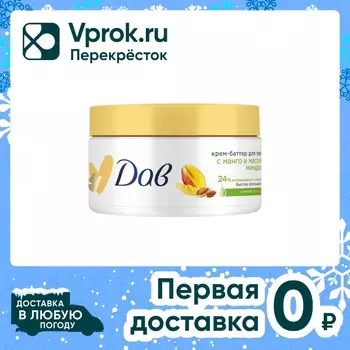 Крем-батер для тела Дав с манго и маслом миндаля 300мл