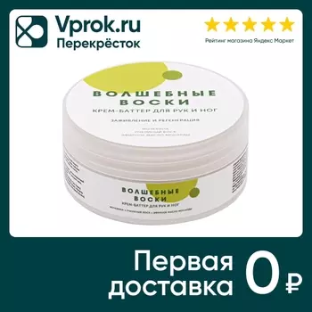 Крем-баттер для рук и ног Meela Meelo Волшебные воски 150мл