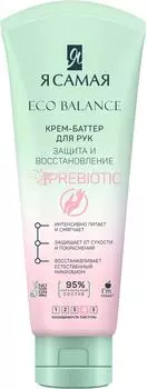 Крем-Баттер для рук Защита и восстановление 80мл