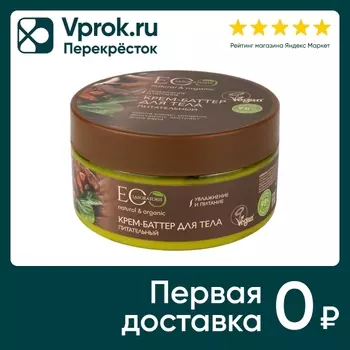 Крем-баттер для тела Eo Laboratorie Питательный 200мл