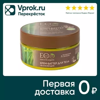 Крем-баттер для тела Eo Laboratorie Увлажняющий 200мл