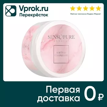 Крем-баттер для тела Sensopure Goddess нежнейший взбитый с шиммером 200мл