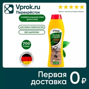 Крем чистящий dr.Zhozh Scrub Cream универсальный для любых поверхностей 700г