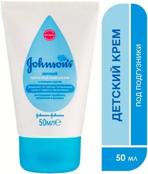 Крем детский Johnsons baby под подгузник 55г