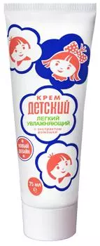 Крем Детский легкий увлажняющий 75мл. Доставим до двери!
