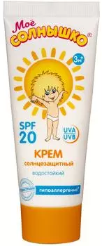 Крем солнцезащитный Мое Солнышко SPF 20 детский 75мл