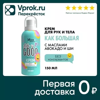 Крем детский Моя Прелесть Как большая 100млс доставкой!