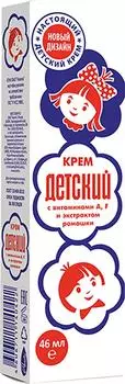 Крем Детский с витаминами и ромашкой 46млс доставкой!