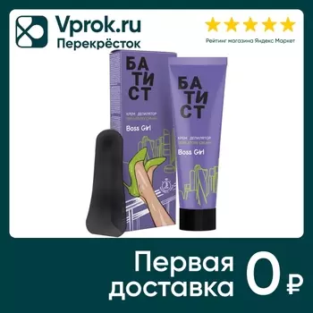 Крем для депиляции Батист Boss girl 100млс доставкой!