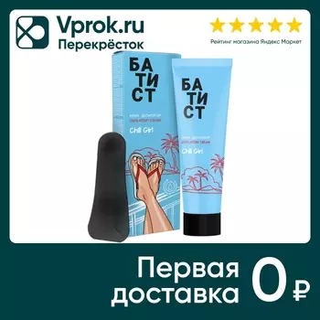 Крем для депиляции Батист Chill girl 100млс доставкой!