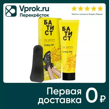 Крем для депиляции Батист Crazy girl 100млс доставкой!
