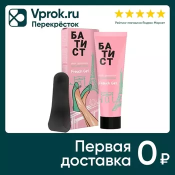 Крем для депиляции Батист French girl 100млс доставкой!