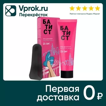 Крем для депиляции Батист IT girl 100млс доставкой!