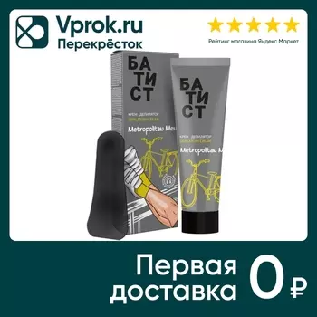 Крем для депиляции Батист Metropolitan Men 100мл
