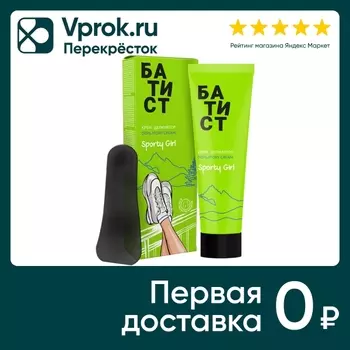 Крем для депиляции Батист Sporty girl 100млс доставкой!